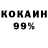 Кокаин 99% Tushkan4ik1